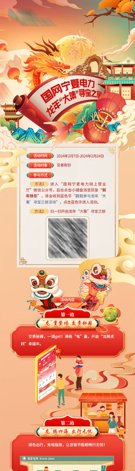 源文件下载【新年寻宝活动长图】编号：61870024158431306