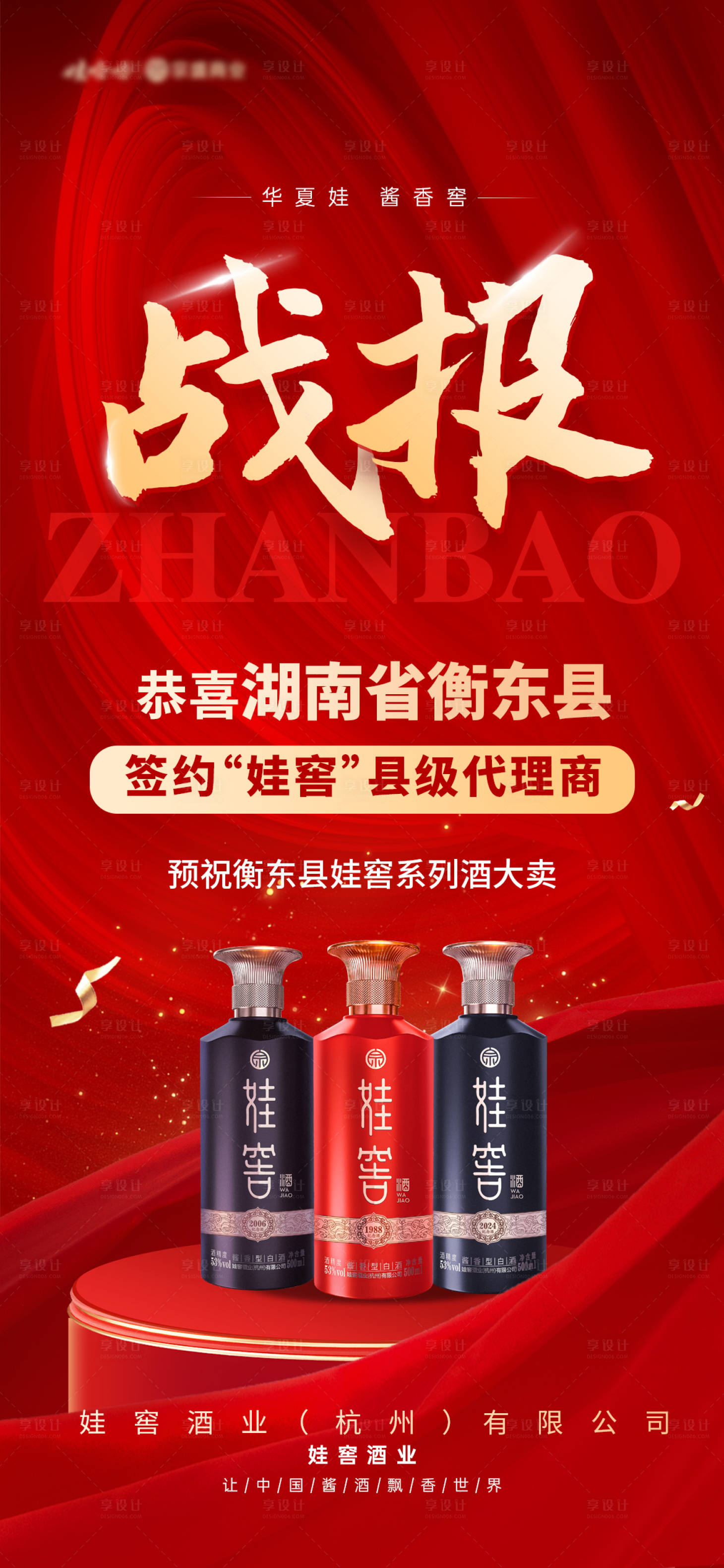 源文件下载【享设计】搜索编号：57900024149211468【白酒喜报】