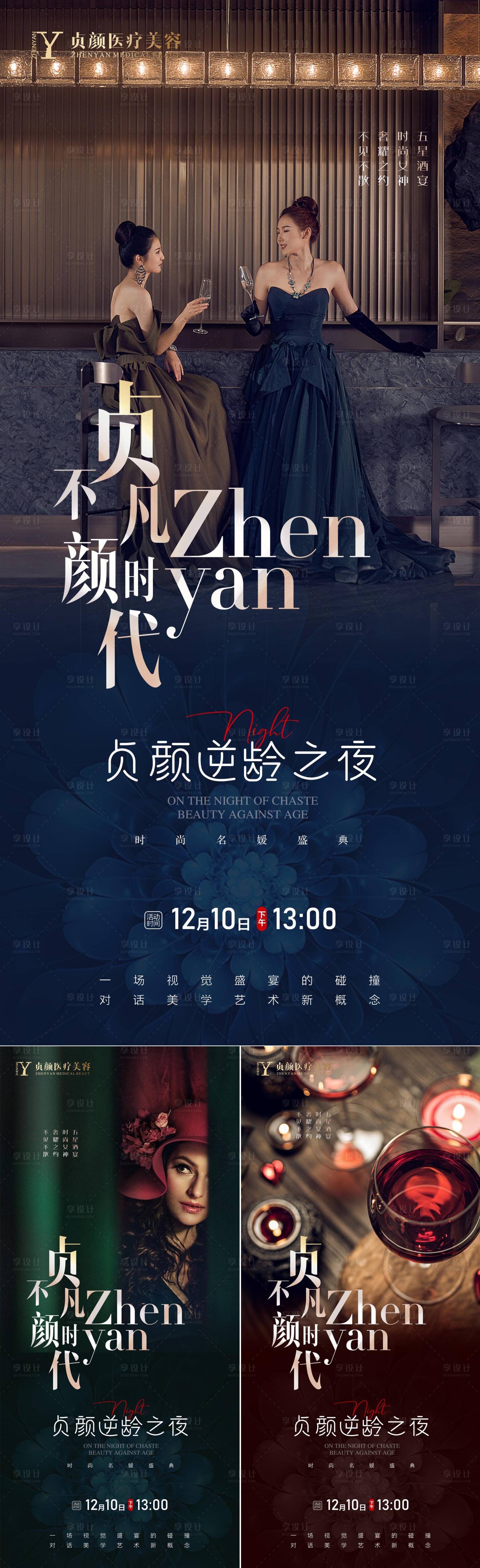 源文件下載【享設計】搜索編號：16530024224974988【醫美盛典活動系列海報】