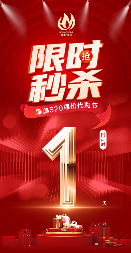 源文件下載【秒殺倒計(jì)時(shí)海報(bào)】編號(hào)：61300023653484917