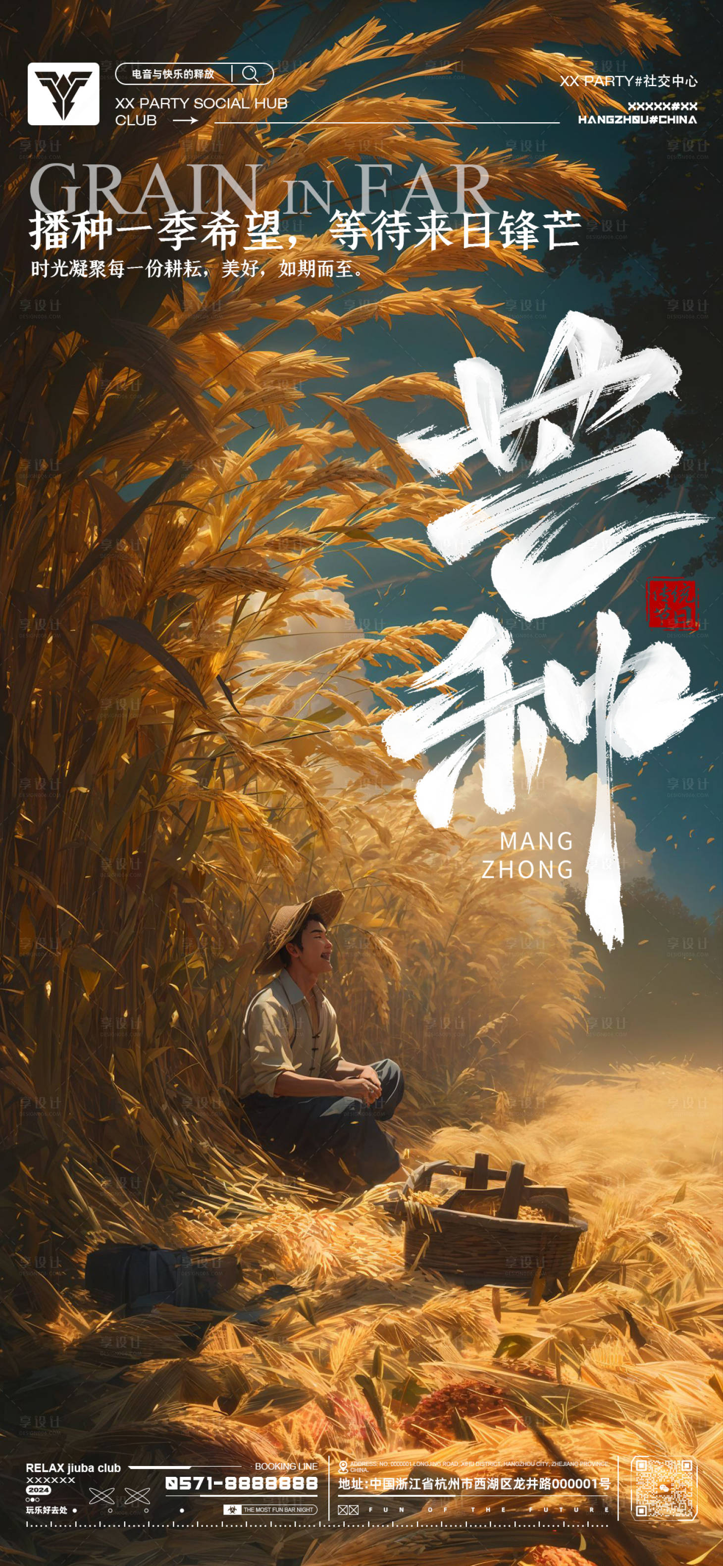 源文件下載【享設計】搜索編號：87670024206527554【中國傳統節氣芒種海報】