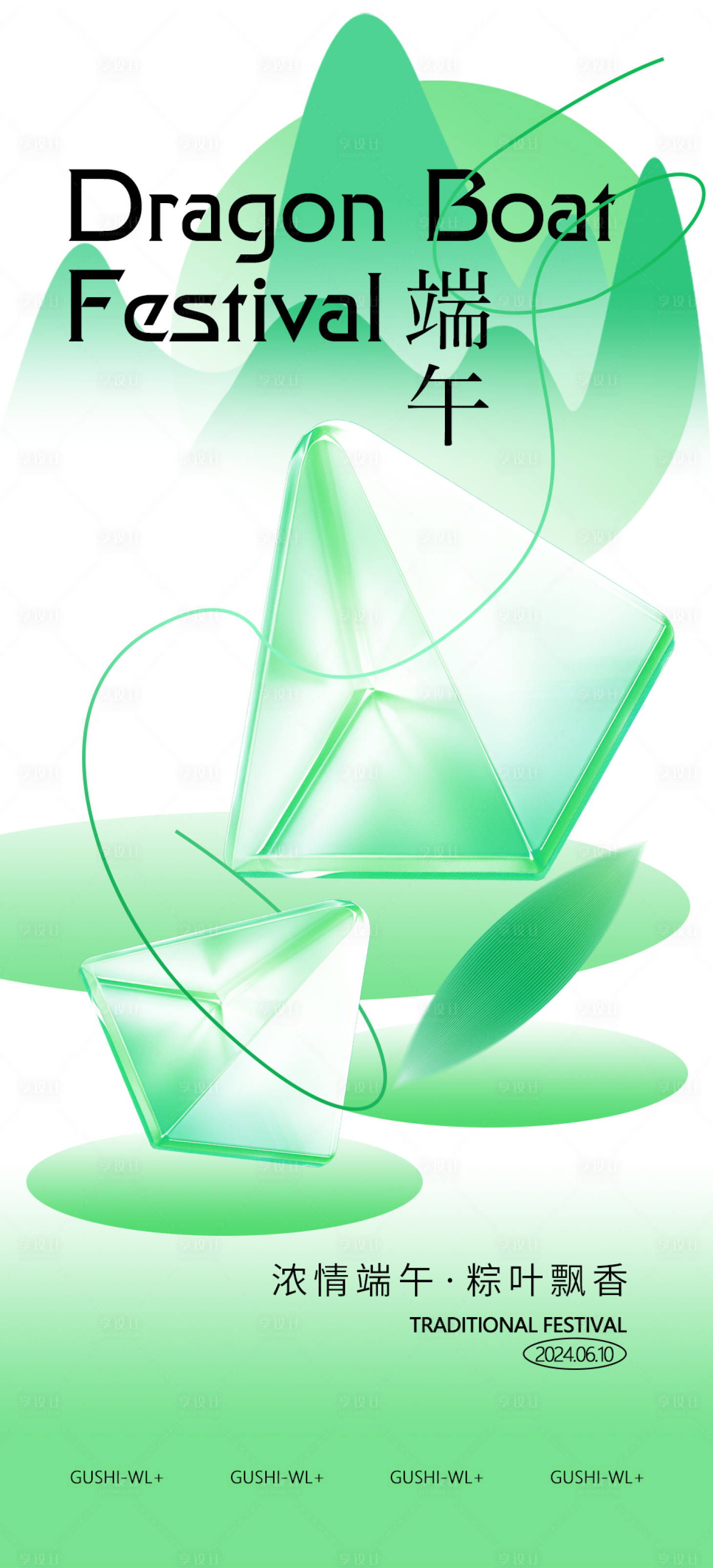 源文件下载【享设计】搜索编号：29880024163591796【端午节海报】