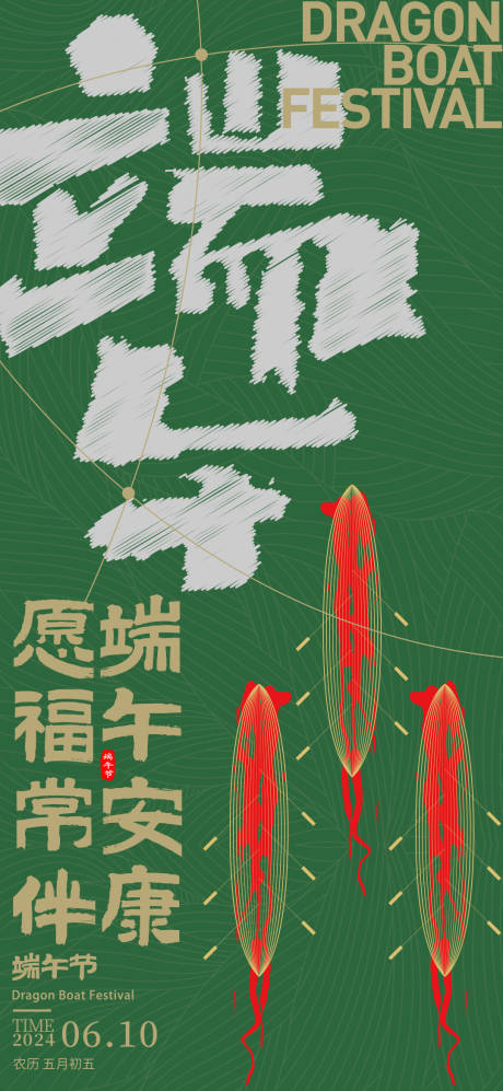 源文件下載【享設(shè)計】搜索編號：47730024151704990【端午節(jié)海報】