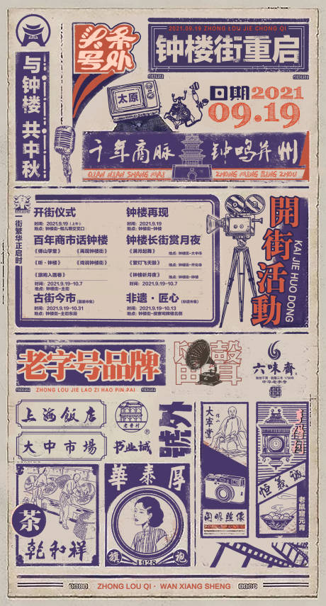源文件下载【报纸主视觉海报】编号：93760023989973836