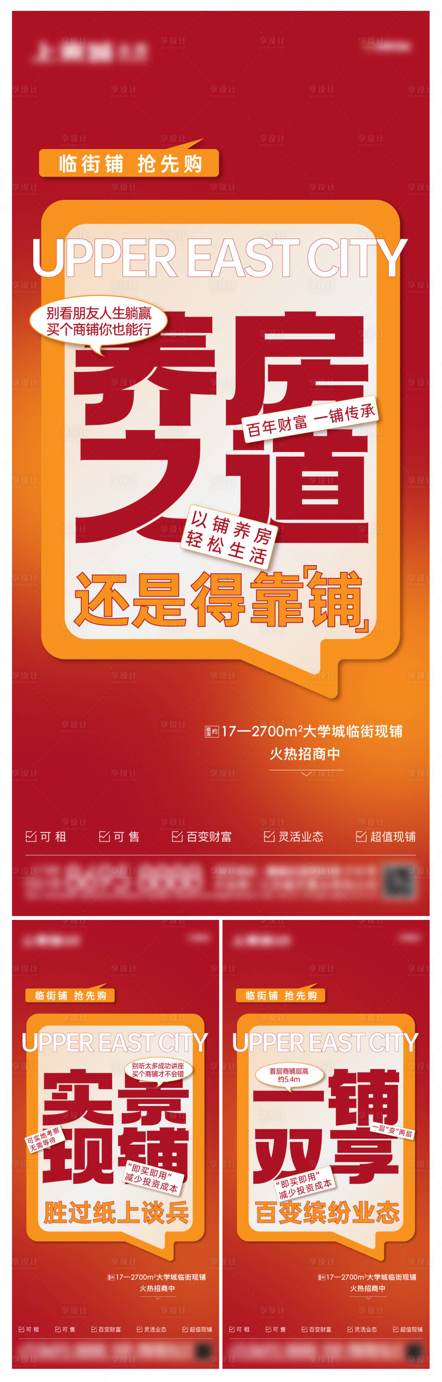 源文件下载【享设计】搜索编号：51070023786762913【商铺招商大字报】