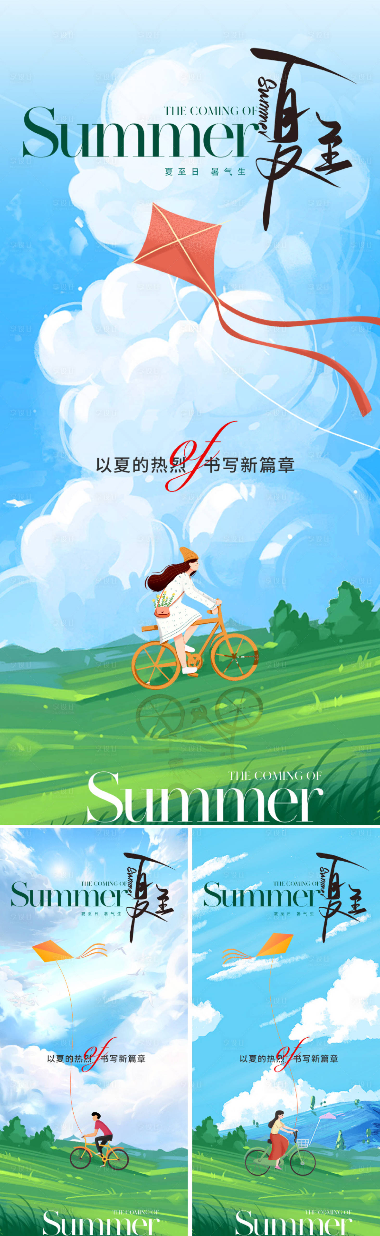 源文件下載【享設計】搜索編號：86640024093668703【地產插畫夏至節氣海報】