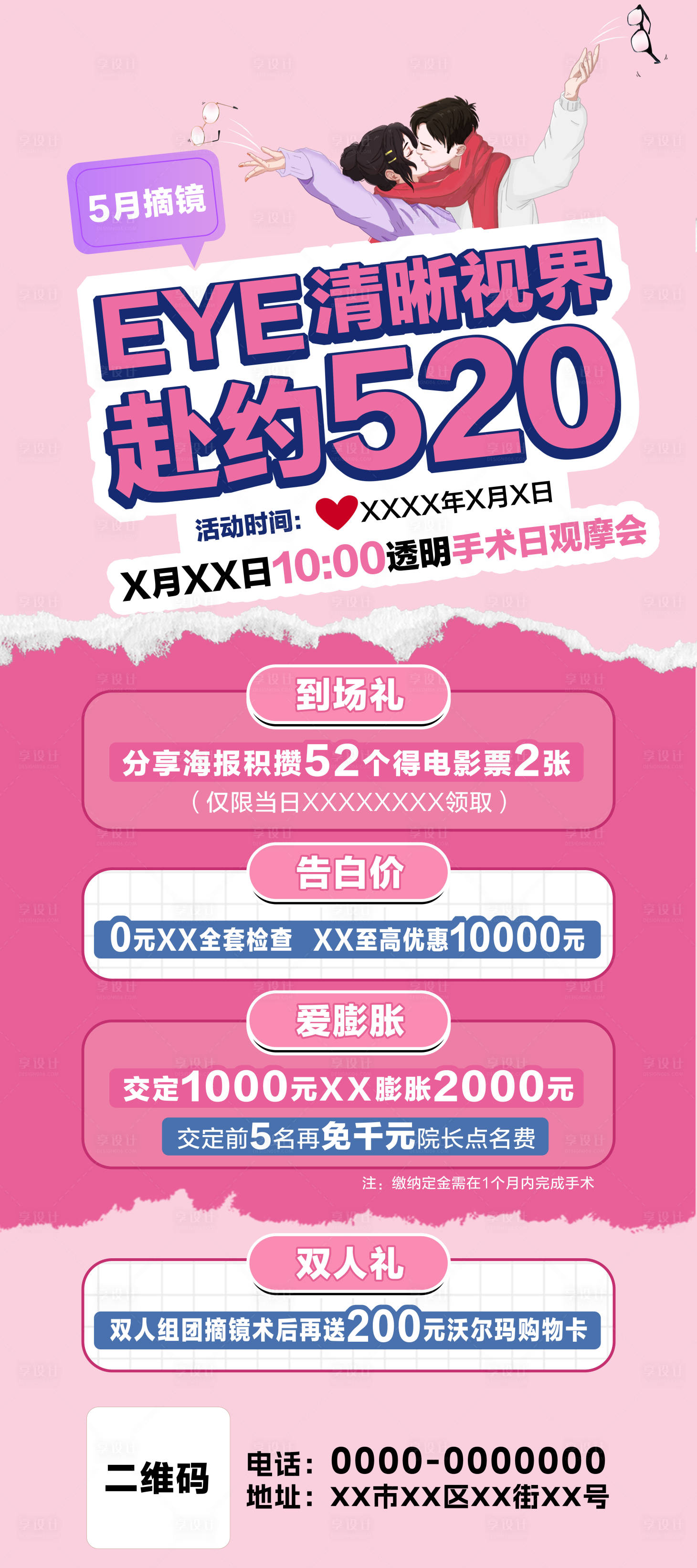 源文件下载【享设计】搜索编号：42350023904339769【520活动展架】