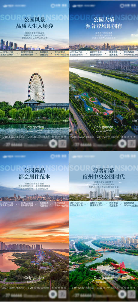 源文件下载【地产公园配套价值点系列海报】编号：74270023697285462
