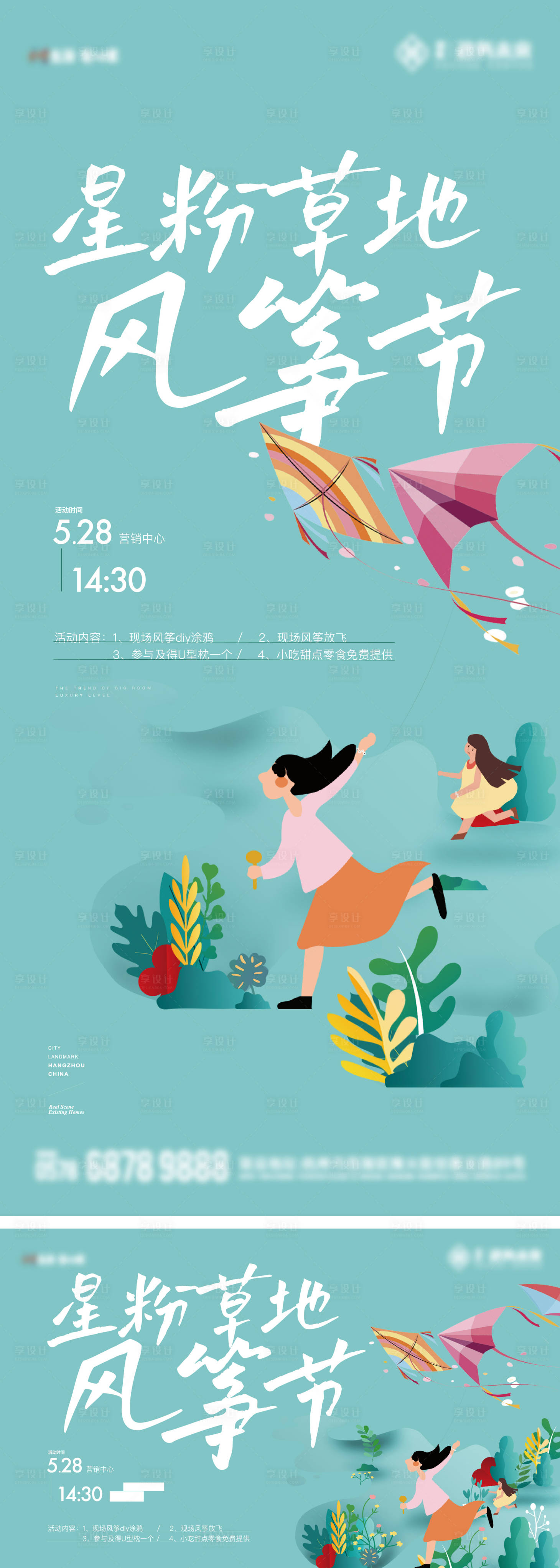 源文件下载【享设计】搜索编号：71040024116692414【风筝活动微信】