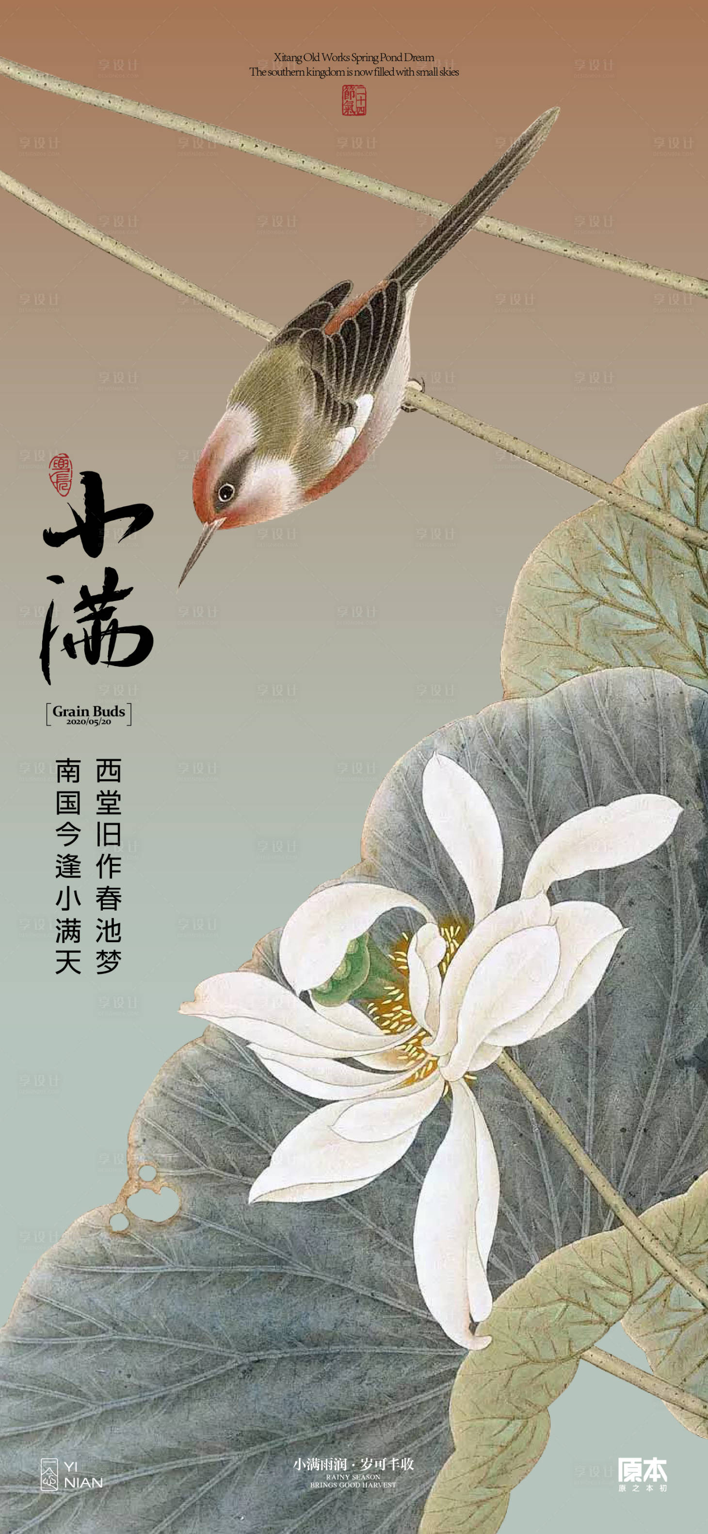 源文件下載【享設計】搜索編號：16030023665355805【小滿節氣國風海報】