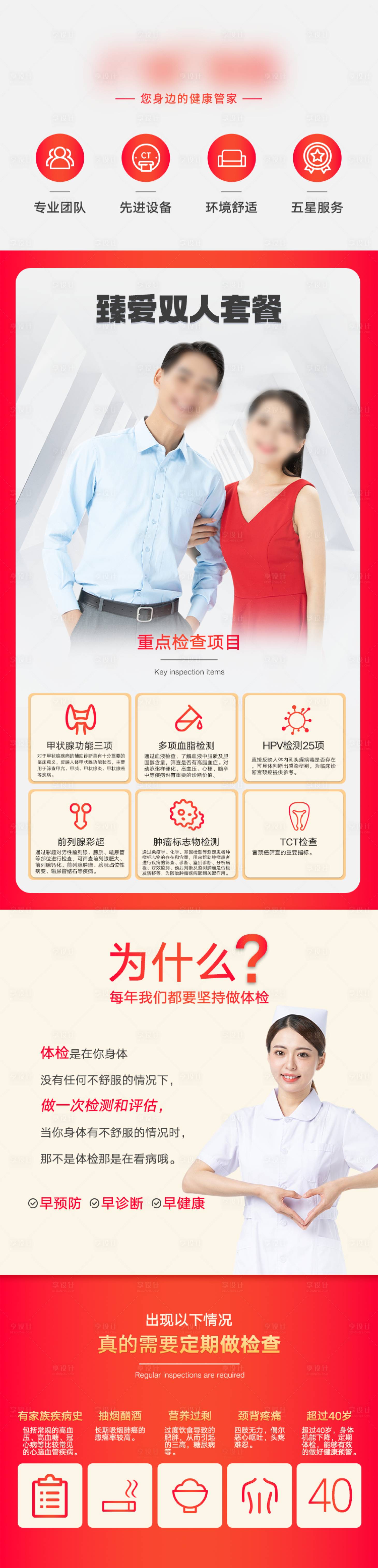 源文件下載【享設(shè)計(jì)】搜索編號(hào)：59210024060259474【電商醫(yī)療健康體檢優(yōu)惠套餐詳情頁(yè)】