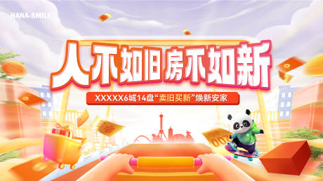 源文件下載【享設計】搜索編號：68190024182179717【房地產(chǎn)主畫面】