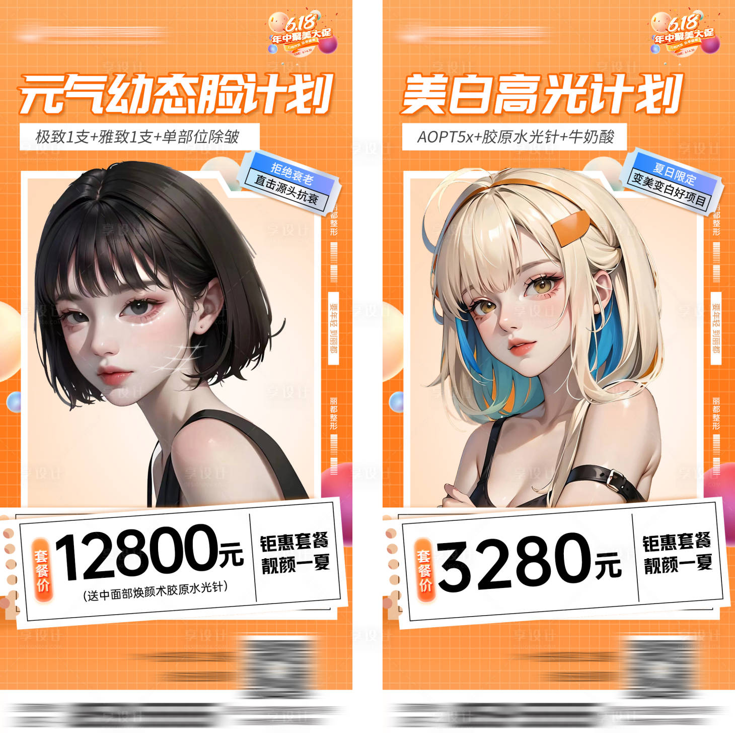 源文件下载【享设计】搜索编号：89590024089829443【医美整形项目海报】