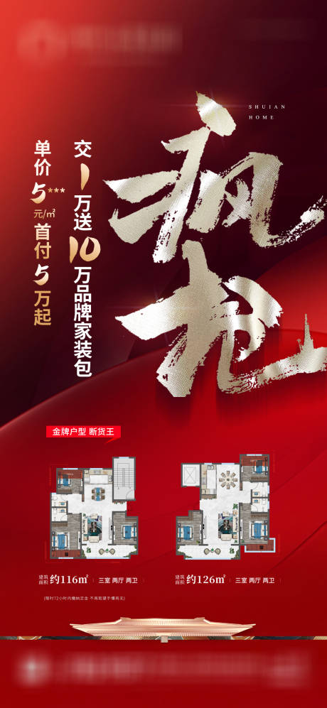 源文件下载【热销价值微信海报 】编号：74480023840279706