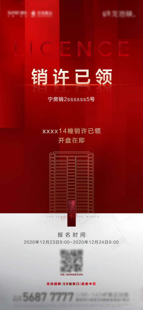 源文件下载【地产开盘活动海报】编号：49750024235887571
