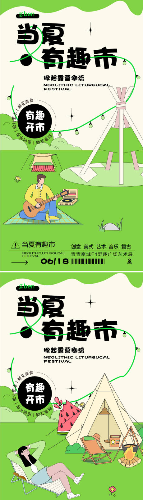 源文件下載【露營集市海報】編號：46350023946659984