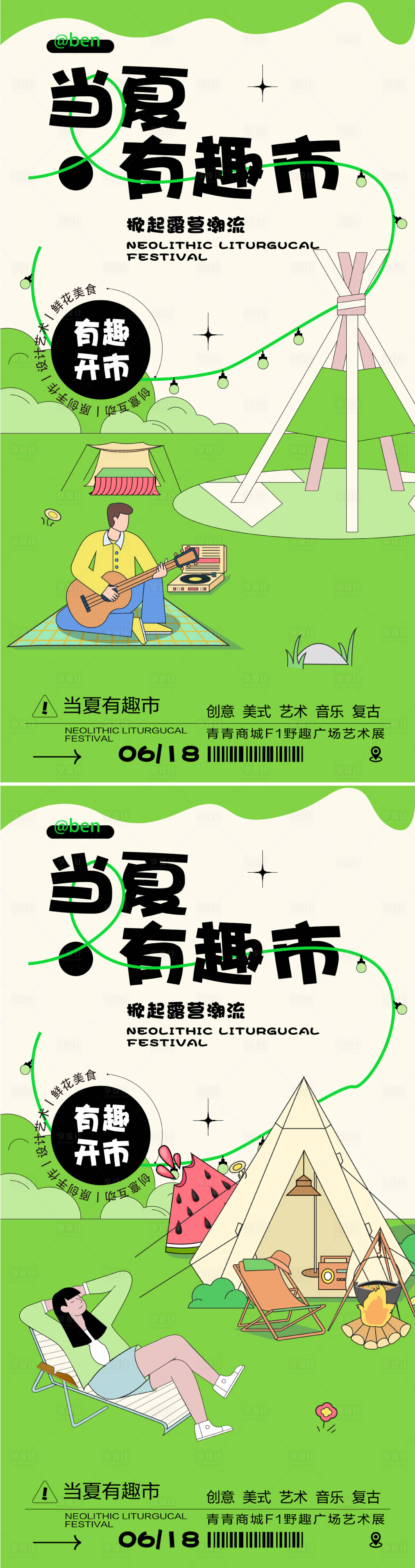 源文件下載【享設計】搜索編號：46350023946659984【露營集市海報】