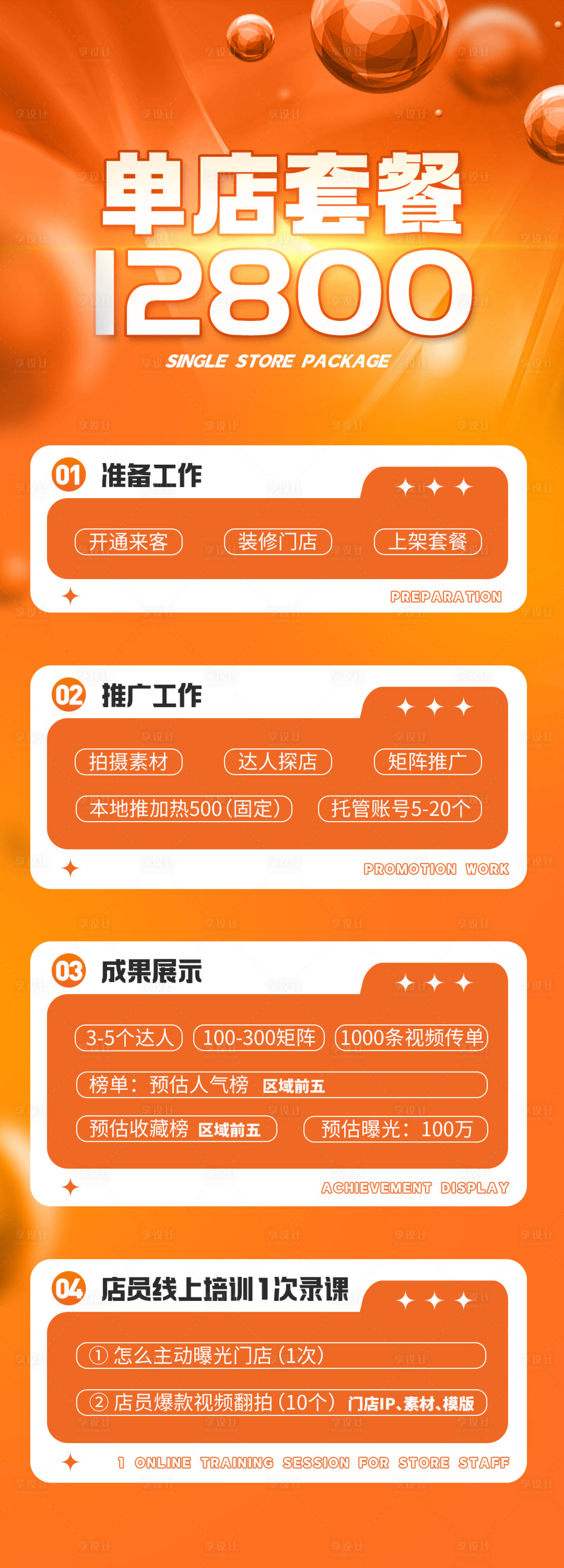 源文件下載【享設計】搜索編號：80100023884398610【抖音流量套餐海報】