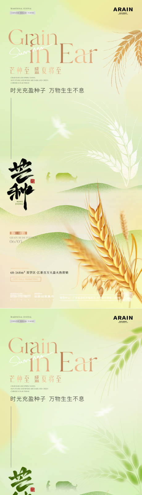 源文件下載【地產芒種海報】編號：18320024123789980