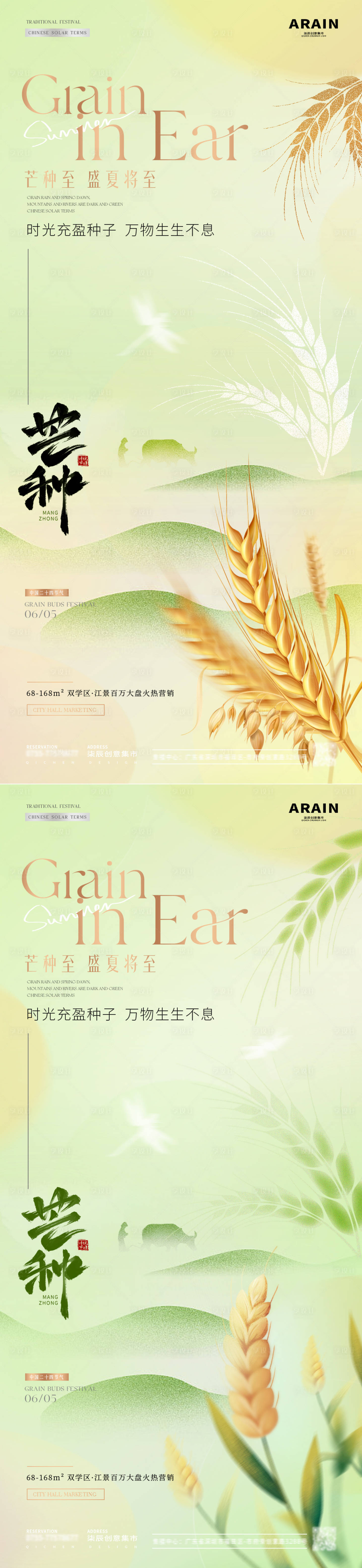 源文件下载【享设计】搜索编号：18320024123789980【地产芒种海报】