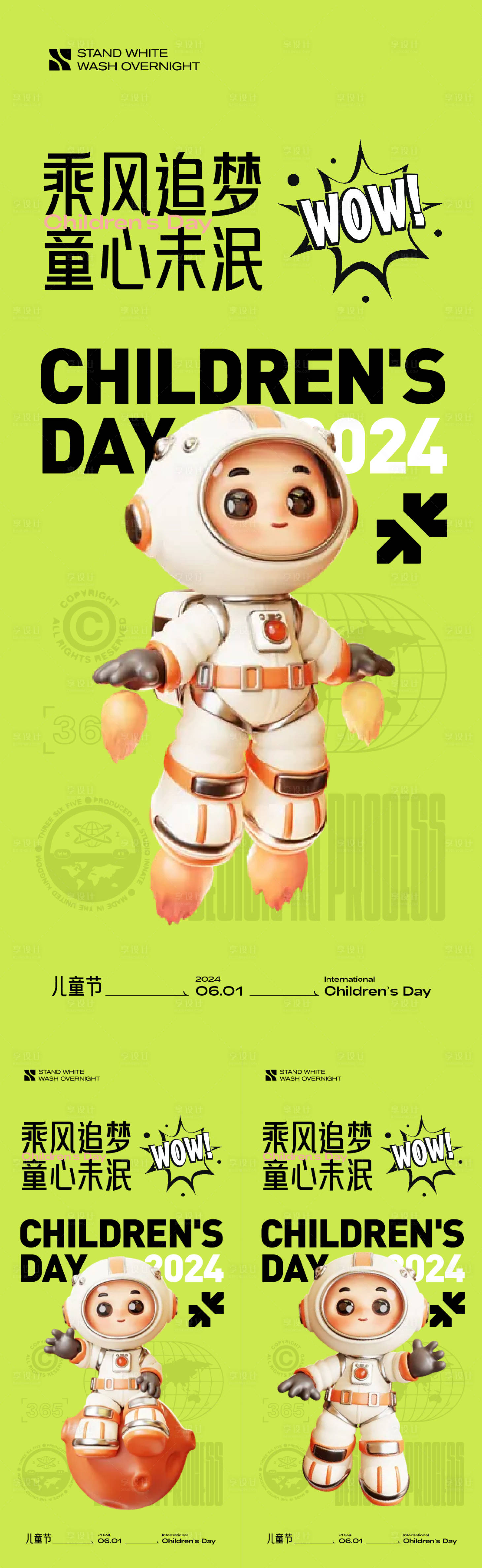 源文件下载【61儿童节海报】编号：64130024037186400