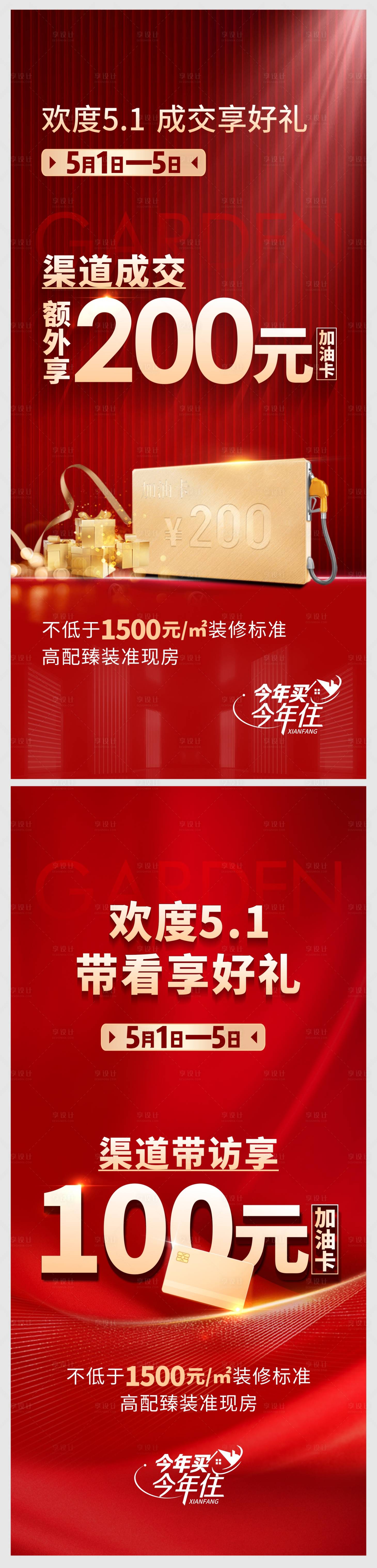源文件下载【享设计】搜索编号：63050023685223912【送加油卡海报】