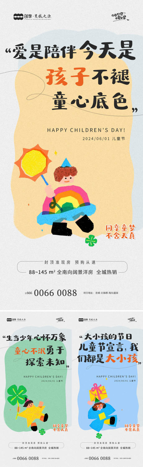 源文件下载【儿童节创意系列海报】编号：96650024077592905