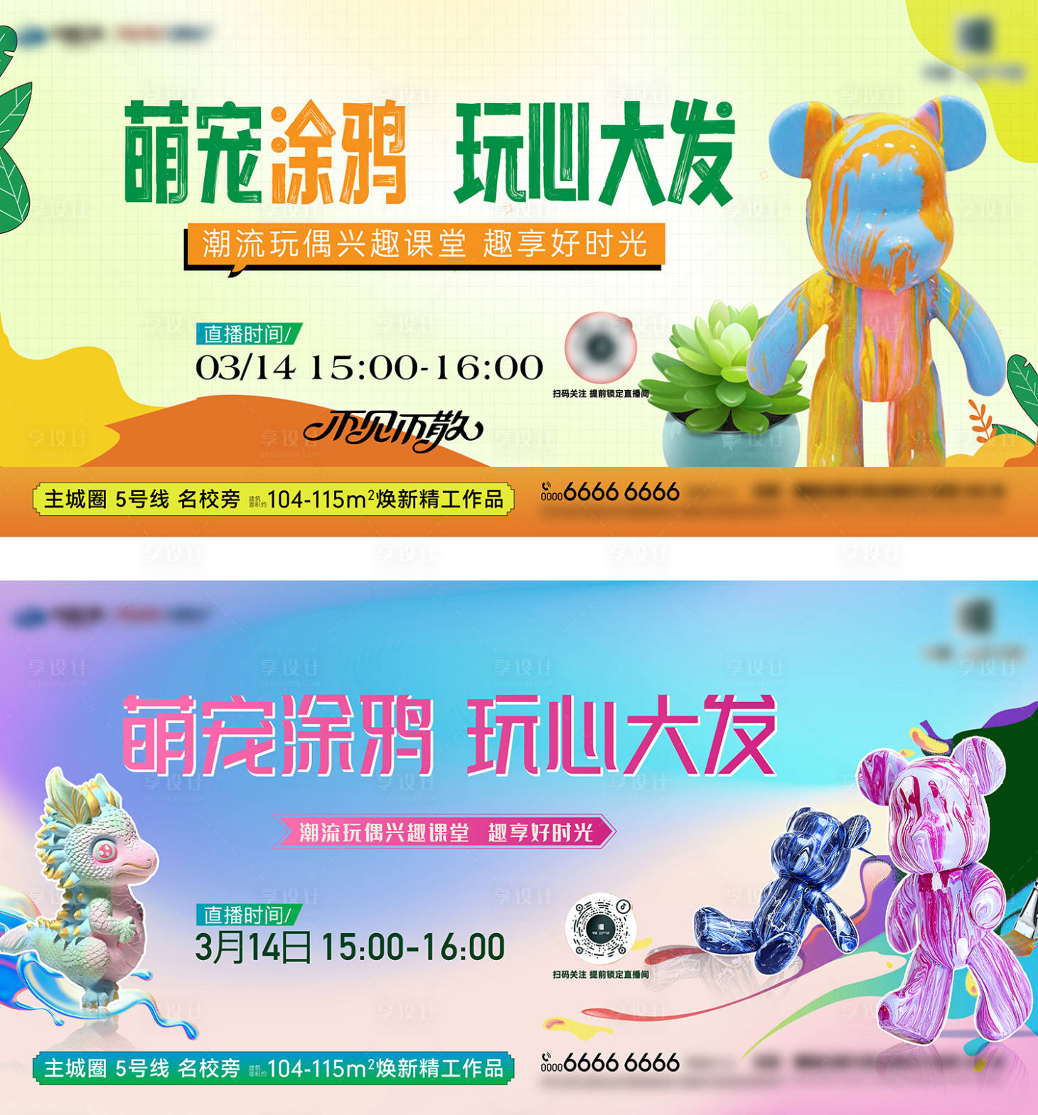 源文件下載【享設計】搜索編號：76350023686239574【流體熊Diy活動海報】