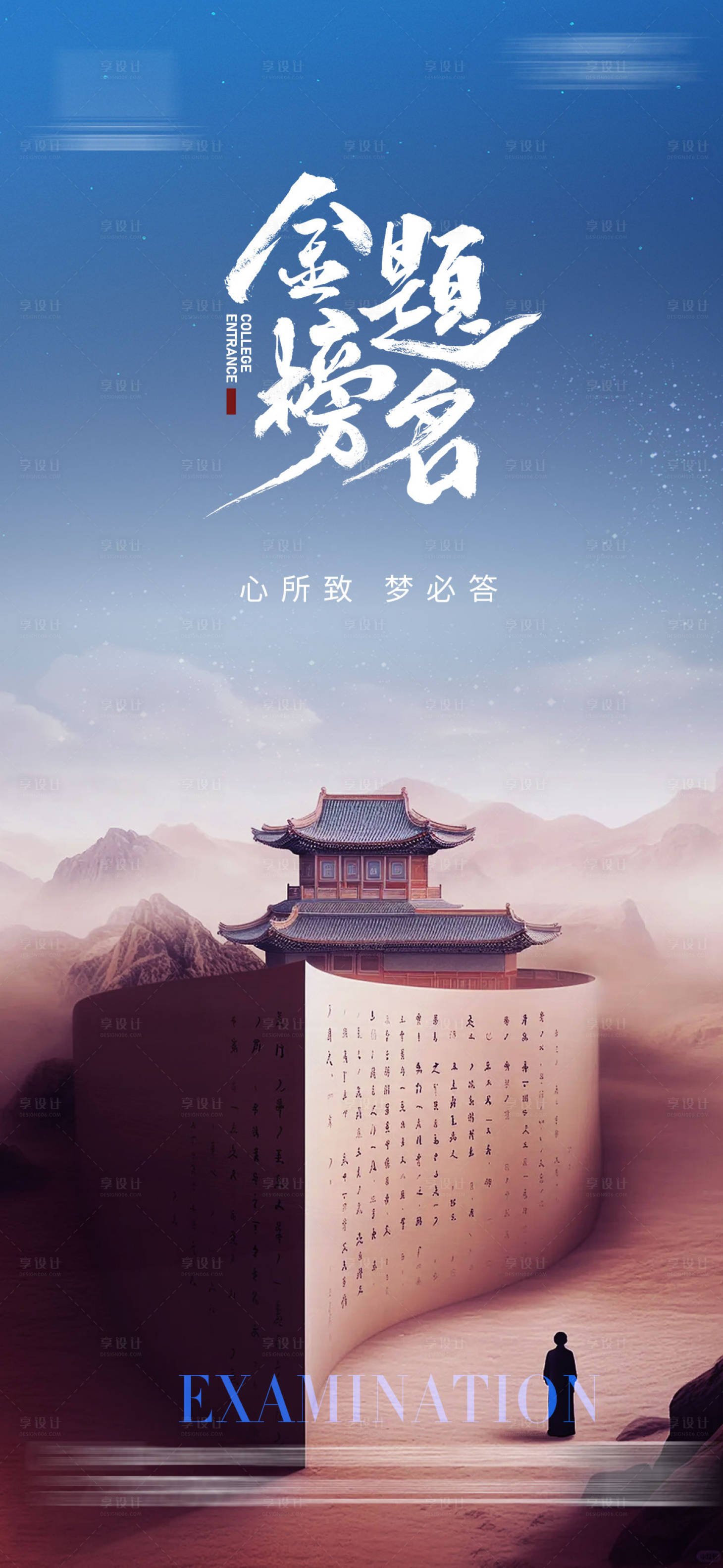 源文件下载【享设计】搜索编号：28390024070176632【高考热点海报】