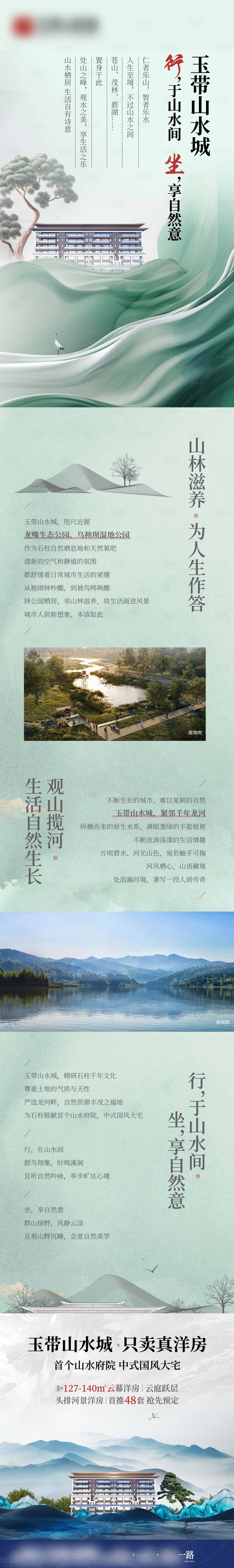 源文件下載【享設(shè)計】搜索編號：66060024190296469【宋式雅致洋房別墅長圖】