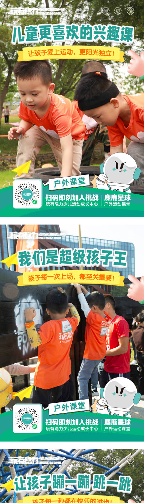 源文件下载【儿童教培户外课堂海报】编号：75220023756341742