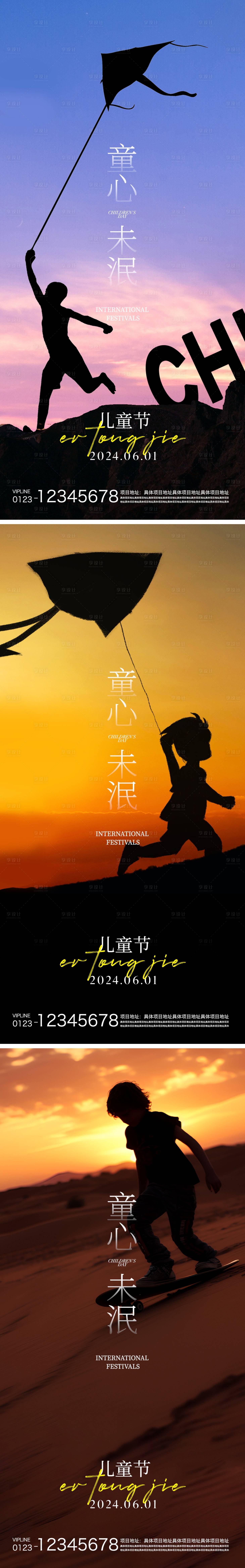 源文件下载【儿童节系列海报】编号：73130023995658529