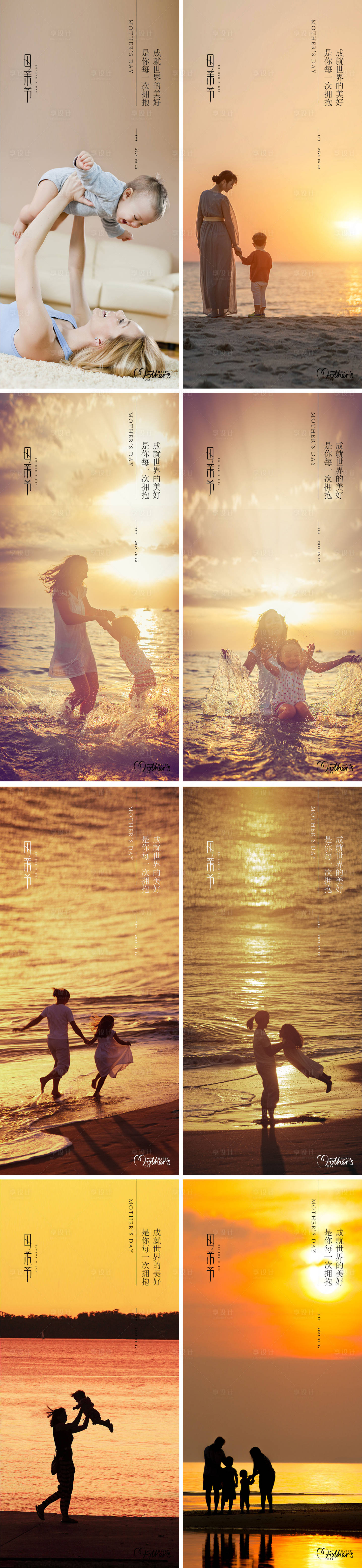 源文件下载【享设计】搜索编号：56140023659798662【母亲节海报】