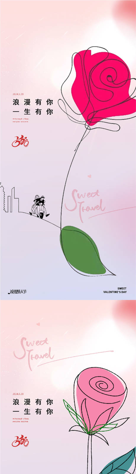 源文件下载【享设计】搜索编号：10380023814482955【情人节表白玫瑰海报】