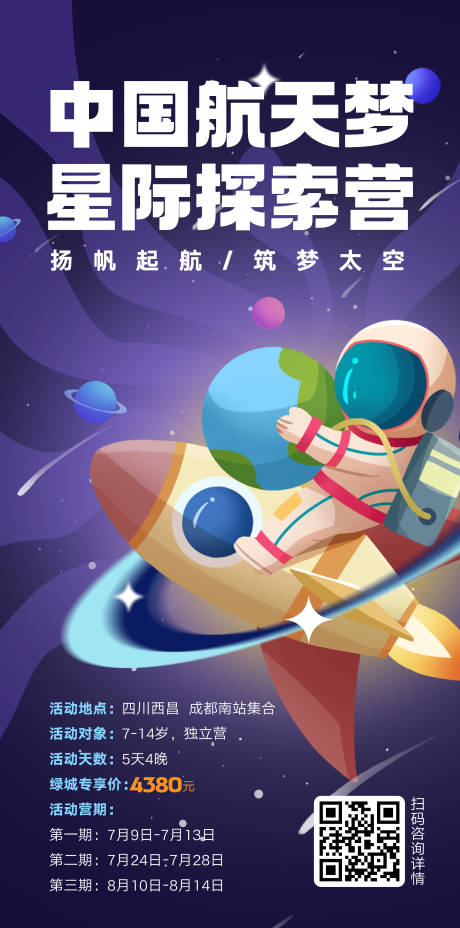 源文件下载【航天研学营海报】编号：20990023873431718