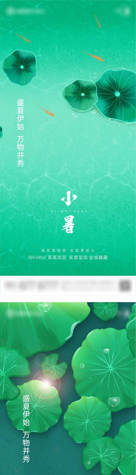 源文件下載【地產(chǎn)創(chuàng)意荷葉池塘錦鯉小暑節(jié)氣單圖】編號(hào)：30660023736737299