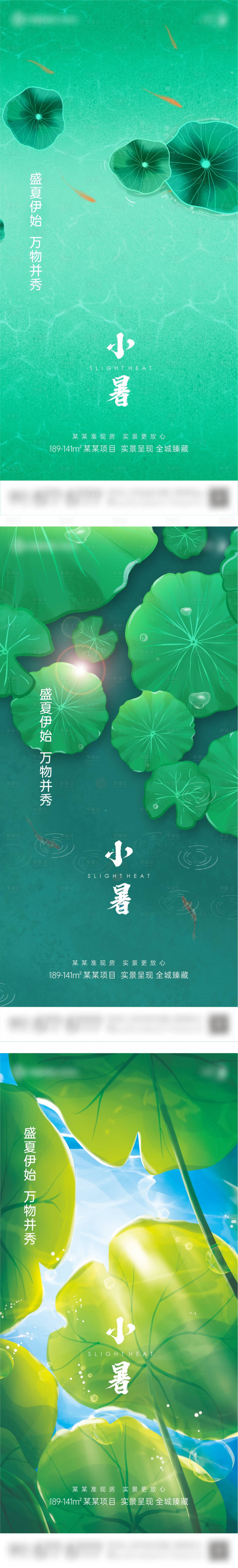 源文件下載【享設計】搜索編號：30660023736737299【地產創意荷葉池塘錦鯉小暑節氣單圖】