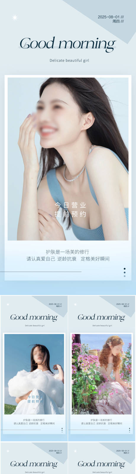源文件下载【医美美业小清新氛围早安海报】编号：40440024151183823