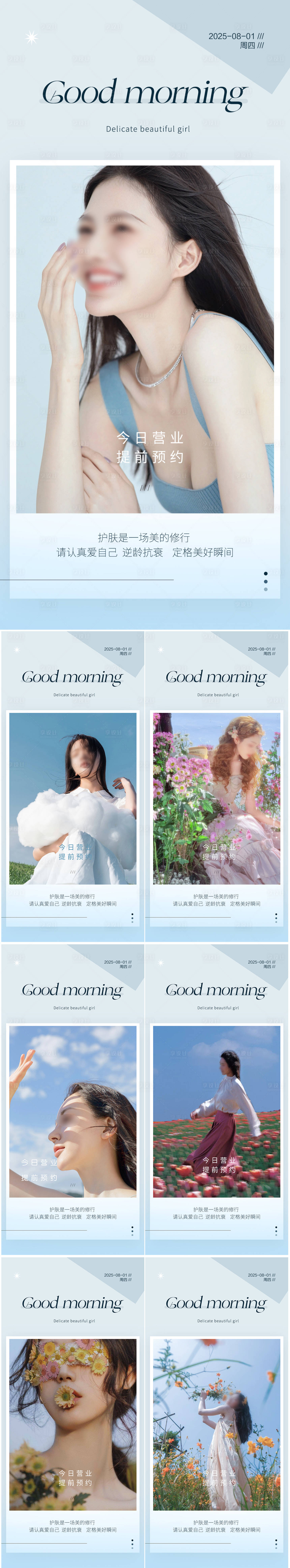 源文件下載【享設(shè)計(jì)】搜索編號：40440024151183823【醫(yī)美美業(yè)小清新氛圍早安海報(bào)】
