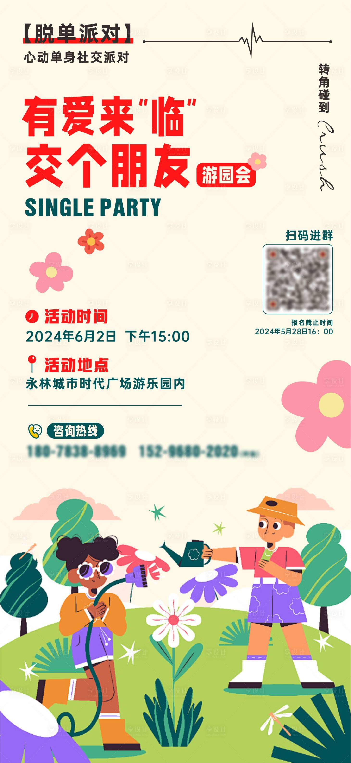 源文件下载【相亲招募海报】编号：44570024065581645