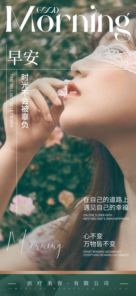 源文件下载【医美早安海报】编号：70050023787671639