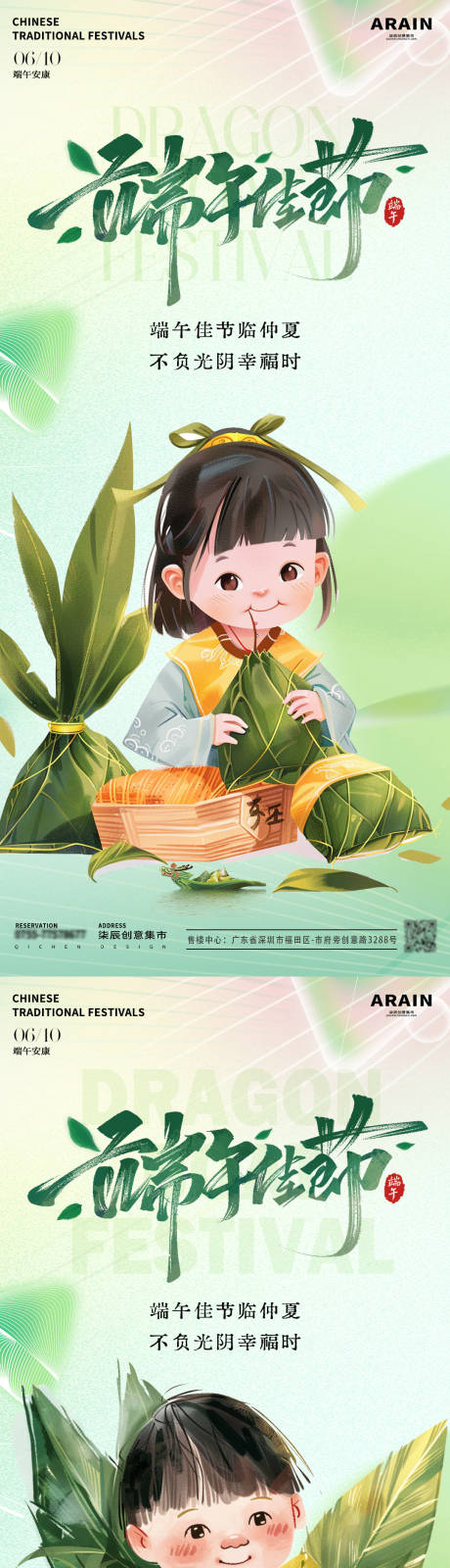 源文件下載【地產端午節卡通插畫粽子海報】編號：69830024260534962