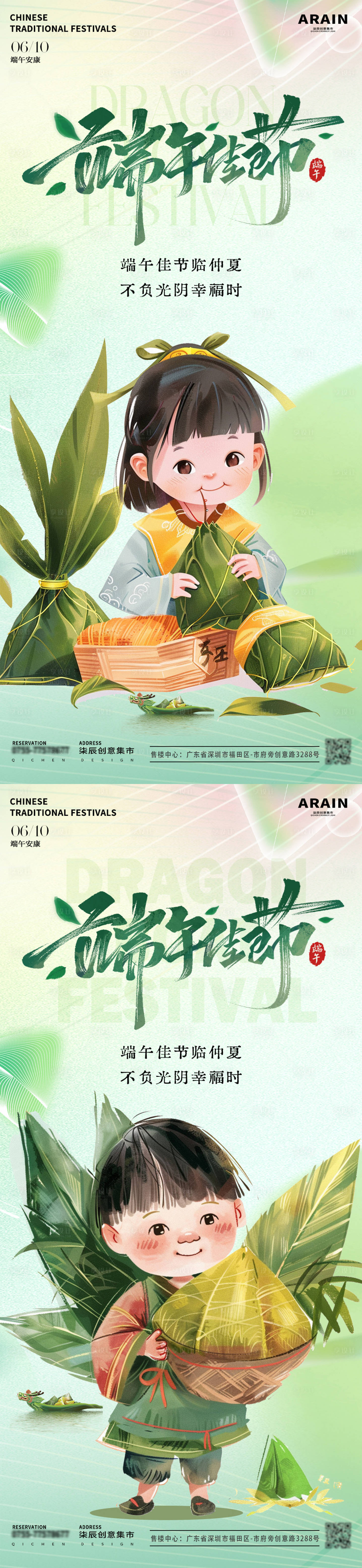 源文件下載【享設計】搜索編號：69830024260534962【地產端午節卡通插畫粽子海報】