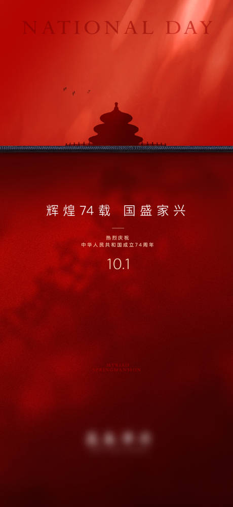 源文件下载【国庆节喜庆海报】编号：38490024129276970