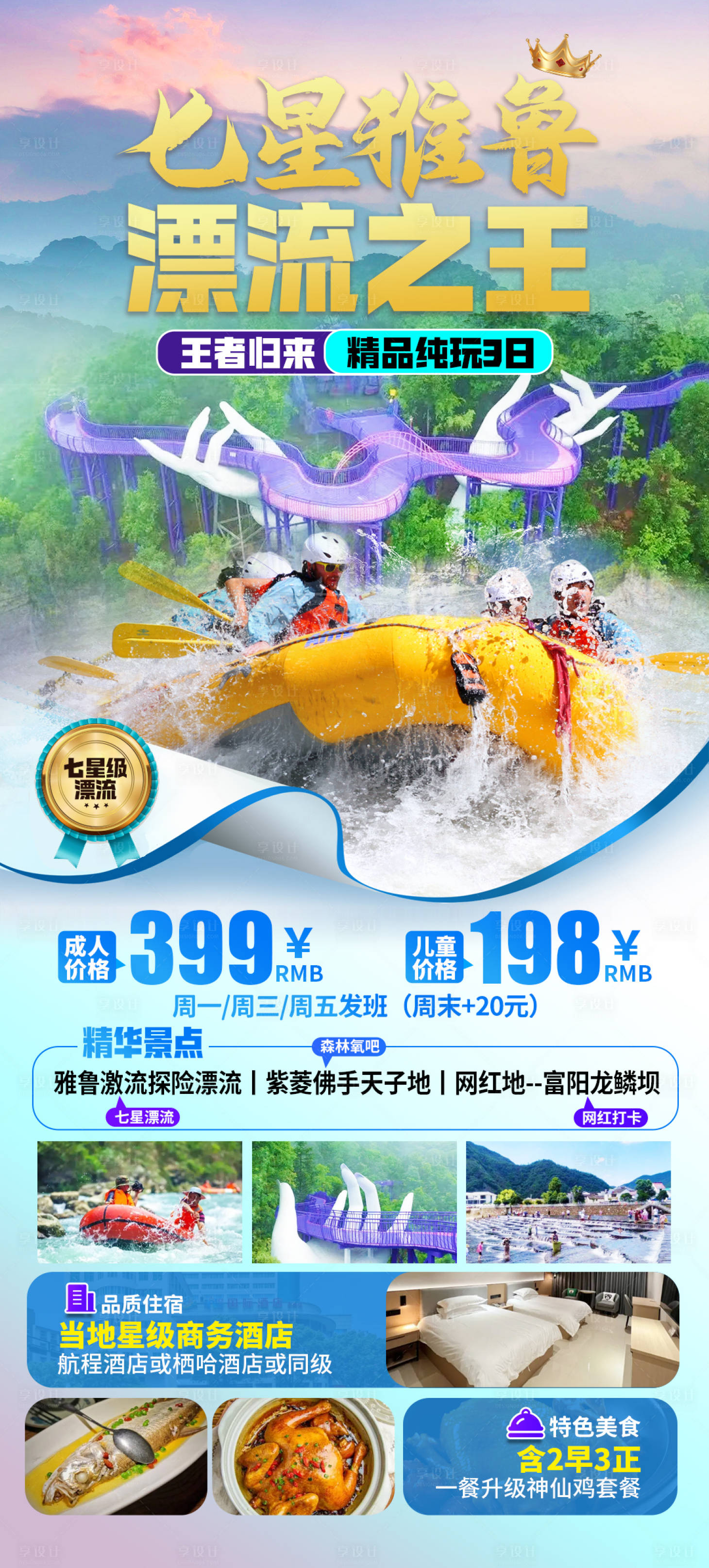 源文件下载【享设计】搜索编号：49390024040175551【雅鲁漂流旅游海报】