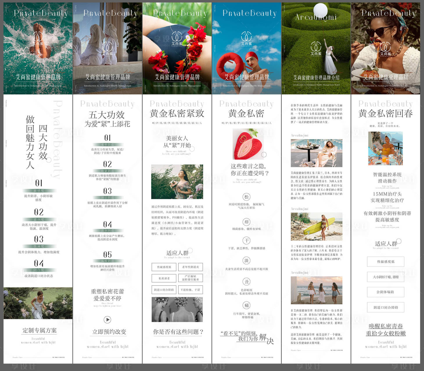 源文件下载【私密养护详情页】编号：58530023648746553