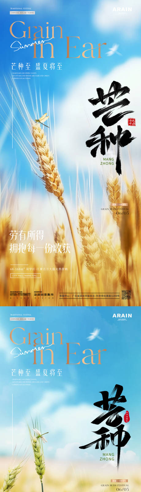 源文件下载【地产芒种小麦麦田意境海报】编号：81360024124211651