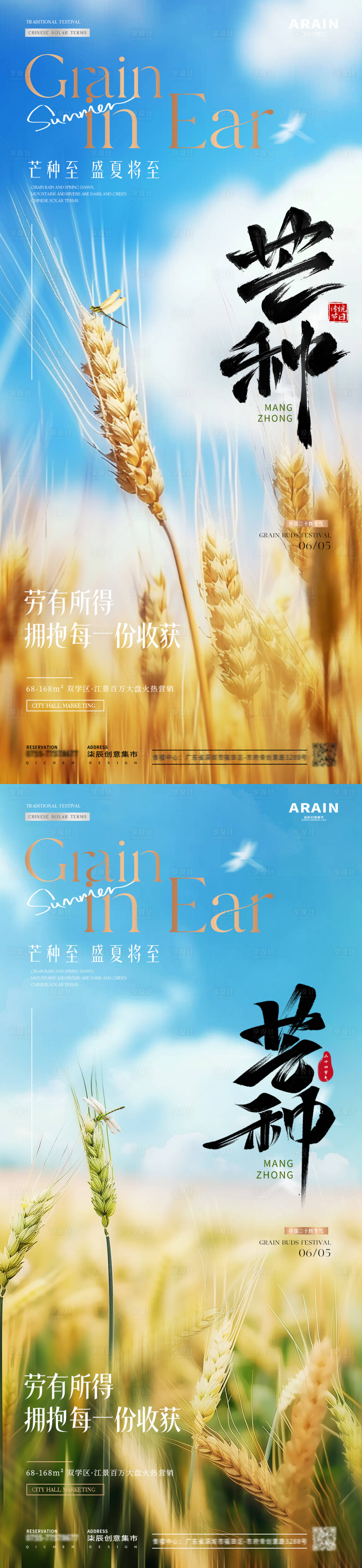 源文件下载【享设计】搜索编号：81360024124211651【地产芒种小麦麦田意境海报】