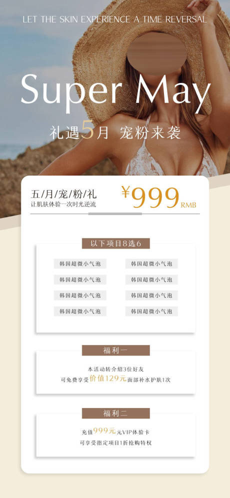 源文件下載【美業活動海報】編號：40060023999531113