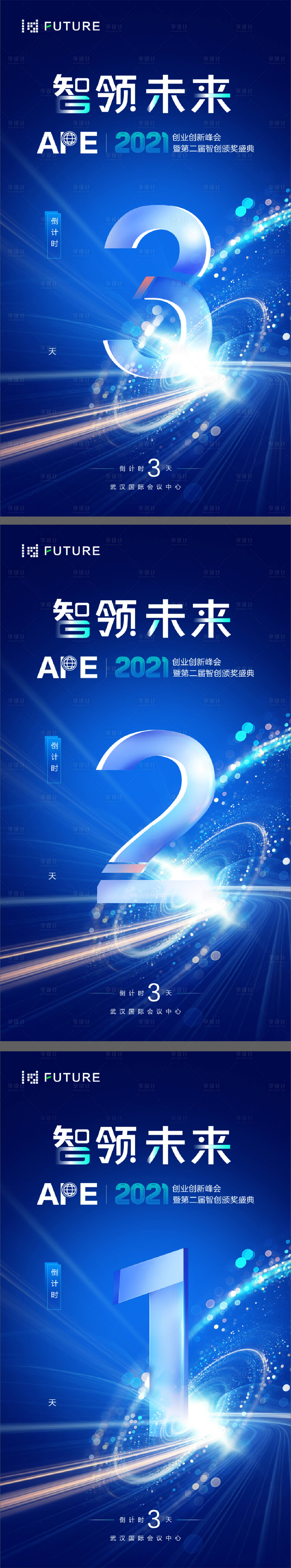 源文件下載【享設計】搜索編號：50040023808193912【峰會論壇會議科技發布會倒計時】